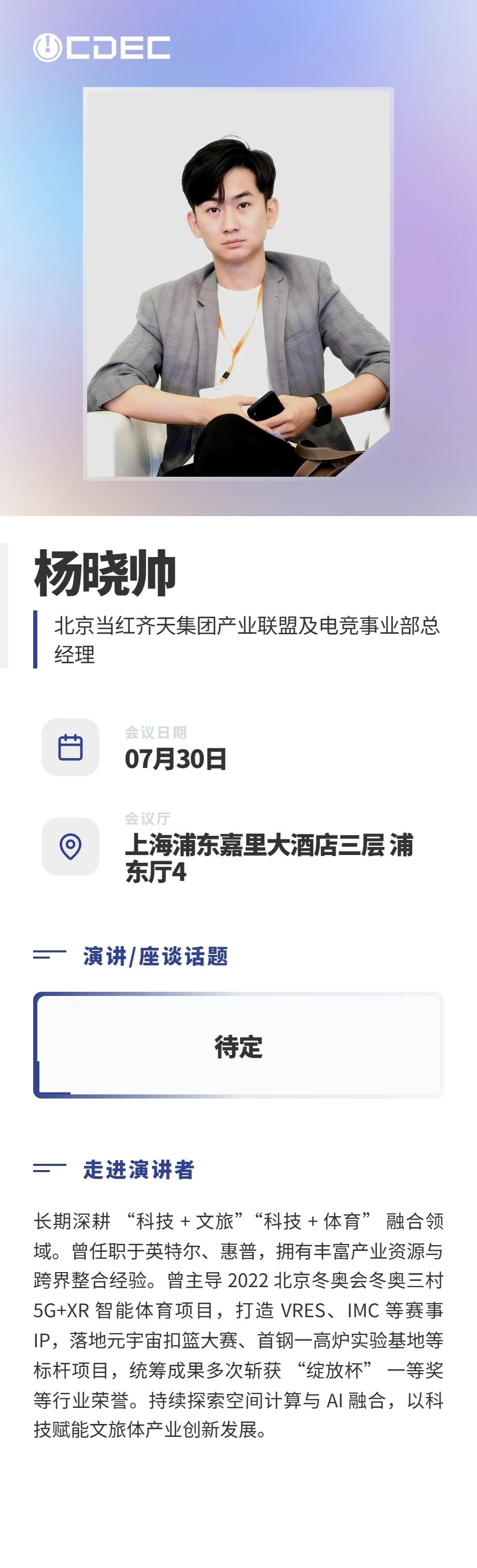 嘉宾公布|2026数字娱乐消费场景峰会首批阵容亮相! https://cms3.chinajoy.net/157/upload/resources/image/102159.jpg?token=Bearer eyJhbGciOiJIUzUxMiJ9.eyJpc3MiOiJlY2hpc2FuIiwic3ViIjoie1wiY2xpZW50XCI6XCJXRUJcIixcInR5cGVcIjpcIlVTRVJcIixcIm5hbWVcIjpcInVzZXIyX2FwaVwiLFwic2lnbmF0dXJlXCI6bnVsbCxcImV4cGlyZXNfaW5cIjoxODAwMDAwMH0iLCJpYXQiOjE3Nzk2OTEyMjYsImV4cCI6MTc3OTcwOTIyNn0.ZgXGWaolZPc4llKfRaisCjWWkgmf9cRKD5HLqfovd1P8S-BxlEniumPo-cnZaS0UFCnMRnRAGVT8VWa_AphmGQ